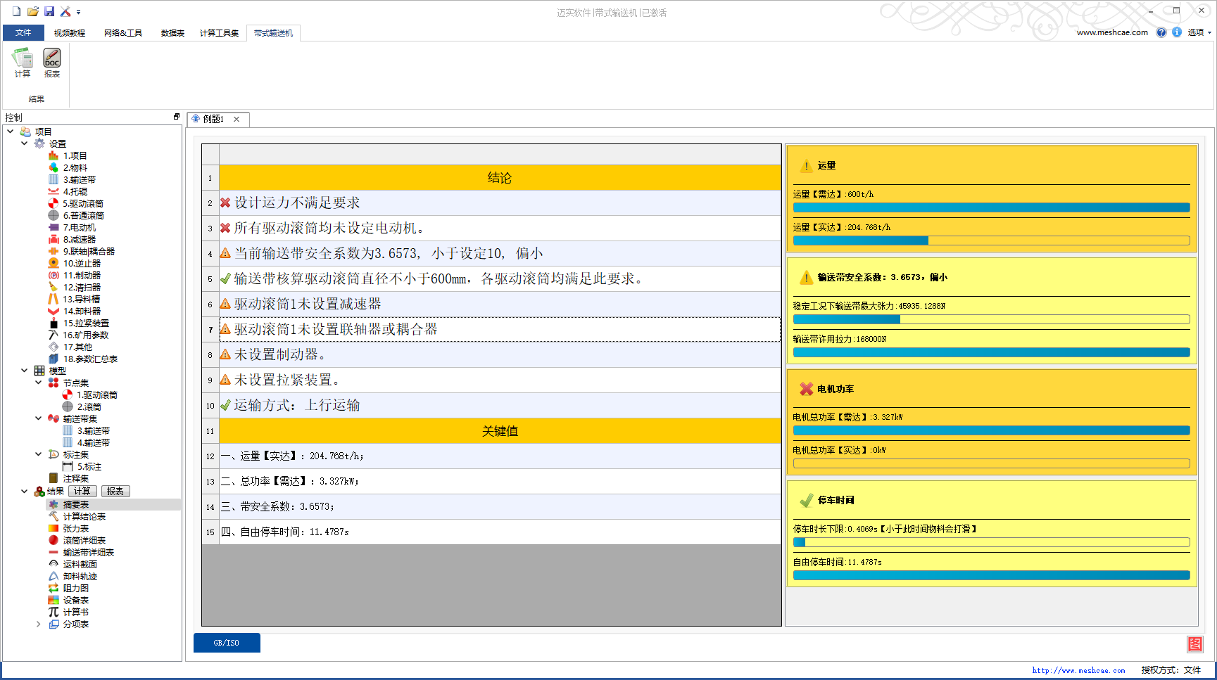 南京迈实软件有限公司带式输送机专用软件