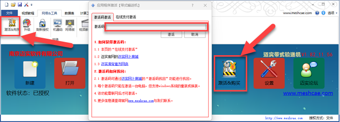 迈实软件激活