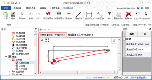 迈实皮带机软件