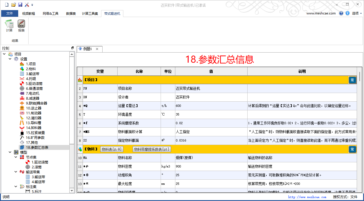 南京迈实软件有限公司皮带机专用软件