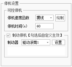 皮带机动力学分析停机工况