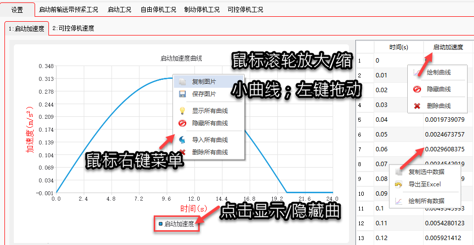 带式输送机有限元参数设置