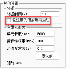 带式输送机动力学分析时先预紧后再启动