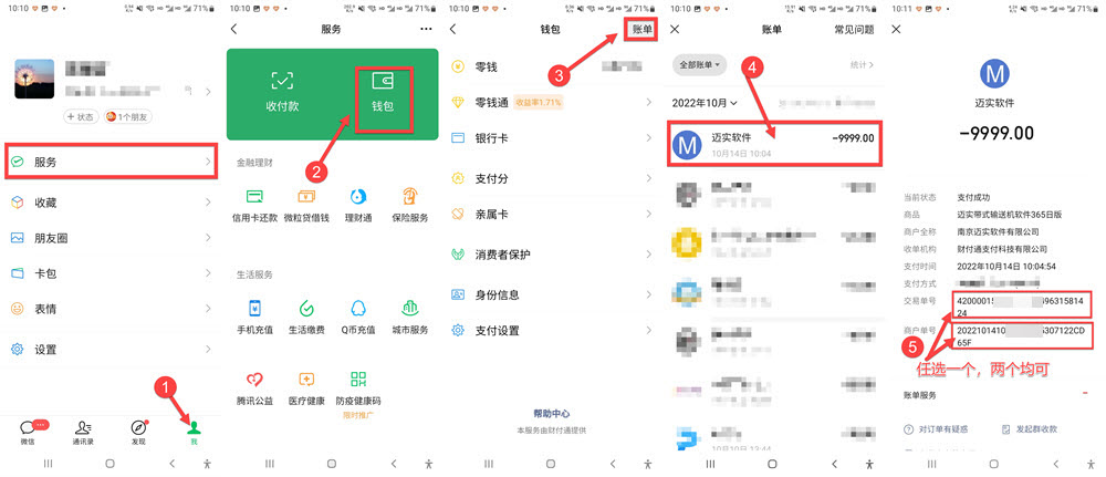 迈实软件微信订单查询