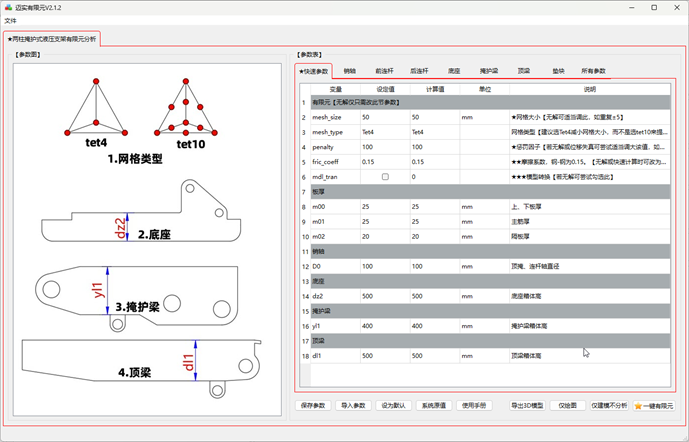 液压支架有限元分析